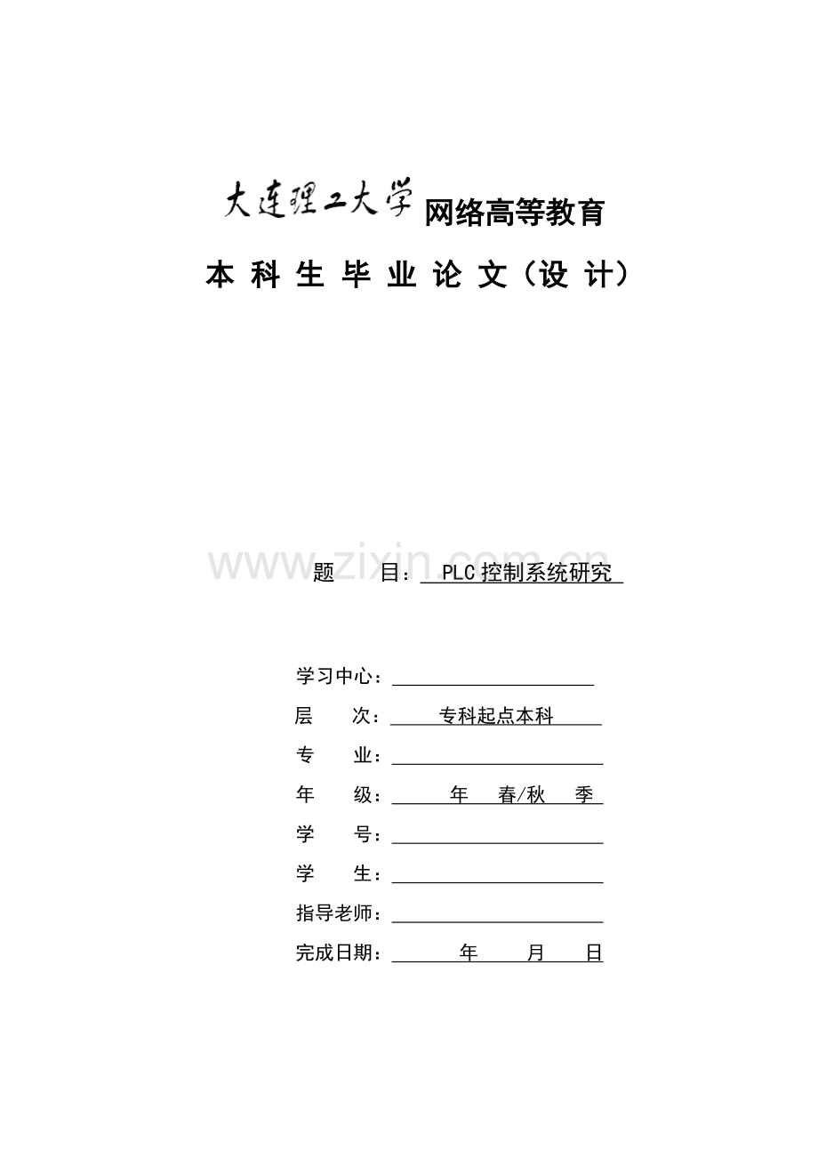 PLC控制新版系统研究应用.doc_第1页