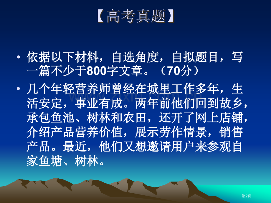 作文审题分析省公共课一等奖全国赛课获奖课件.pptx_第2页