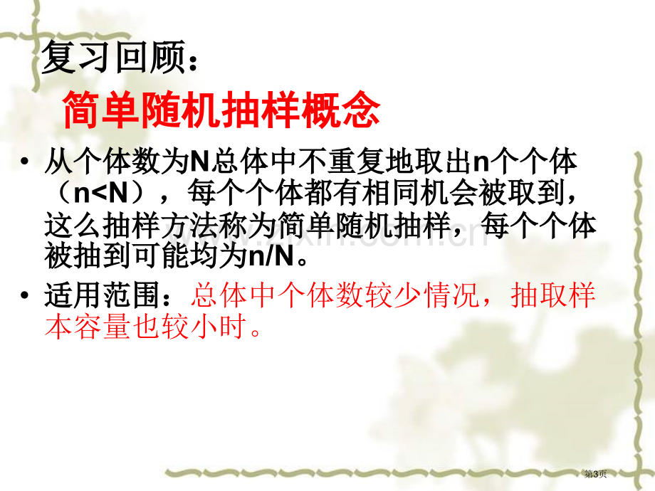 实验高一系统抽样与分层抽样人教版省公共课一等奖全国赛课获奖课件.pptx_第3页