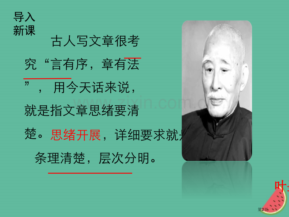 七年级语文上册第四单元写作指导思路要清晰市公开课一等奖百校联赛特等奖大赛微课金奖PPT课件.pptx_第2页