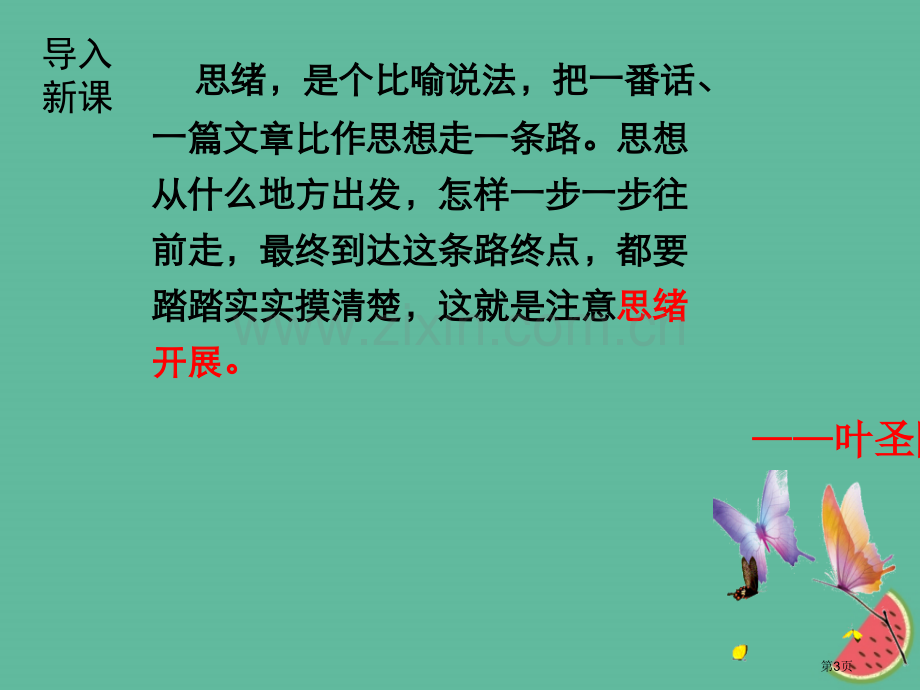 七年级语文上册第四单元写作指导思路要清晰市公开课一等奖百校联赛特等奖大赛微课金奖PPT课件.pptx_第3页