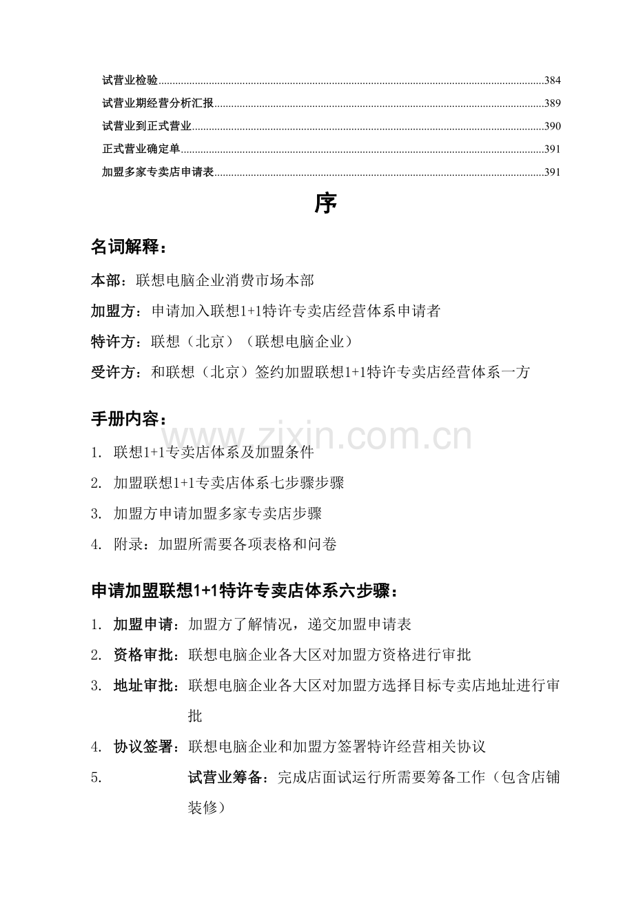 品牌电脑公司特许经营手册范本模板.docx_第2页