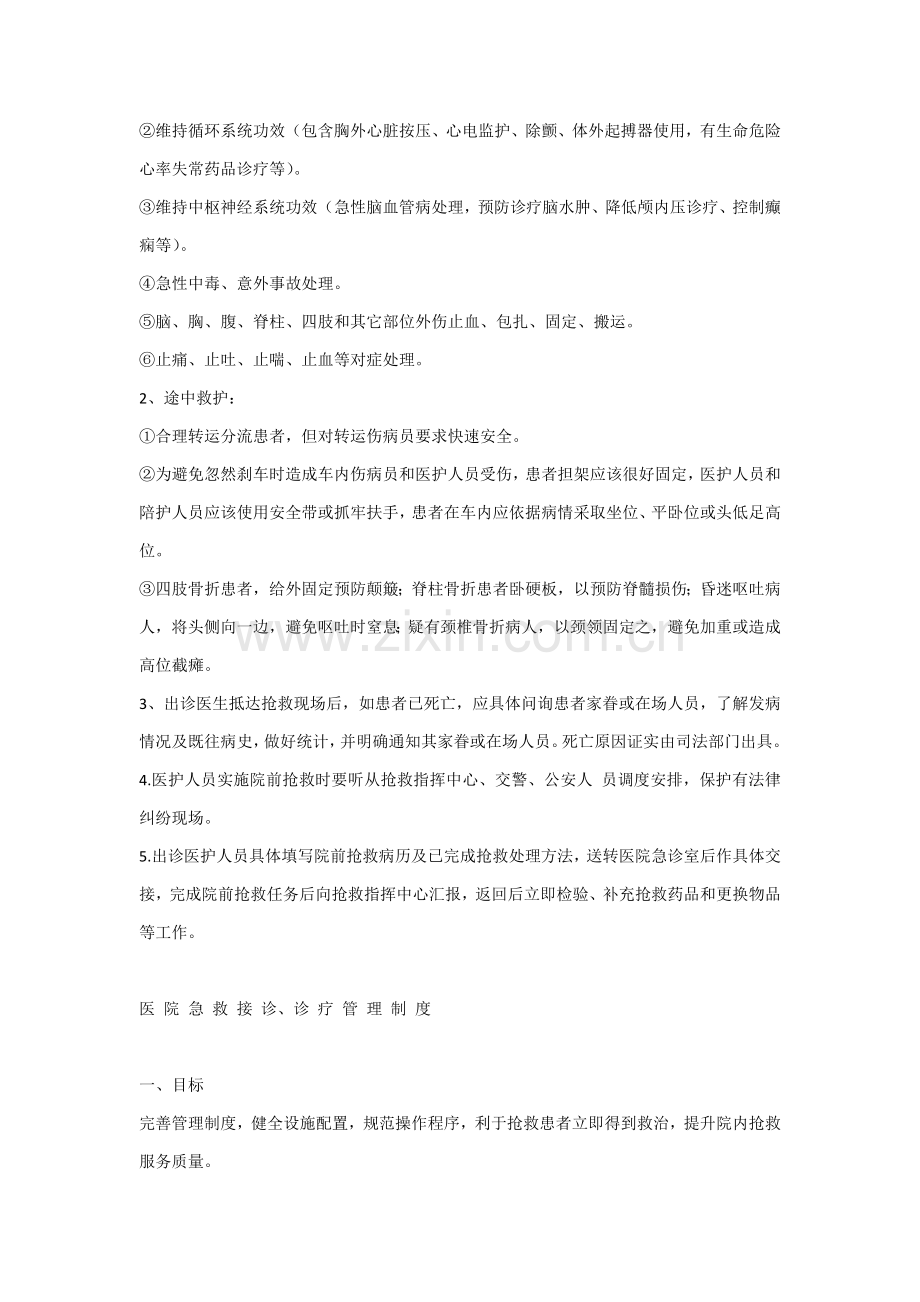 急诊科设施配置与管理核心制度.docx_第3页