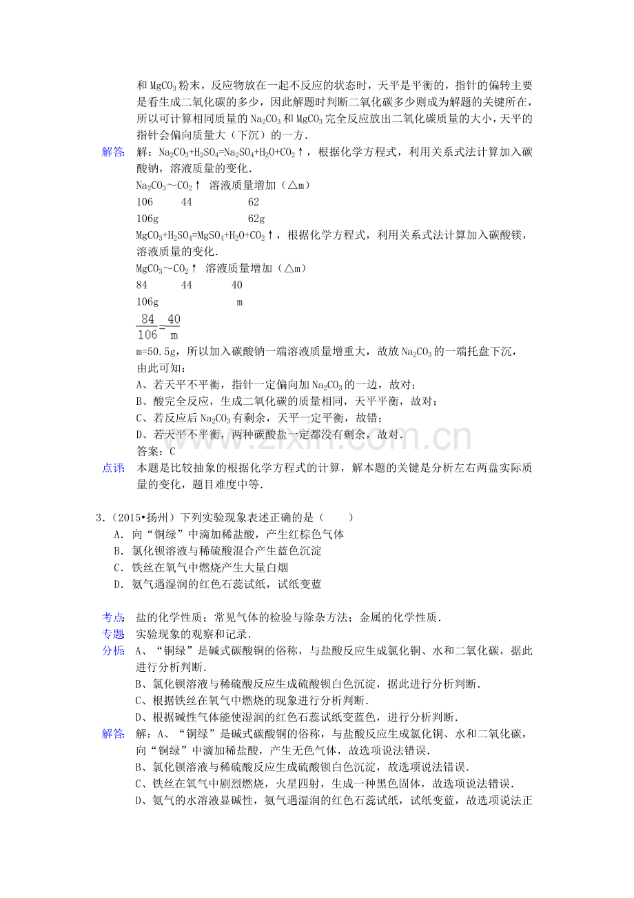 中考化学试题分类精选汇编：生活中的盐(带解析).doc_第2页