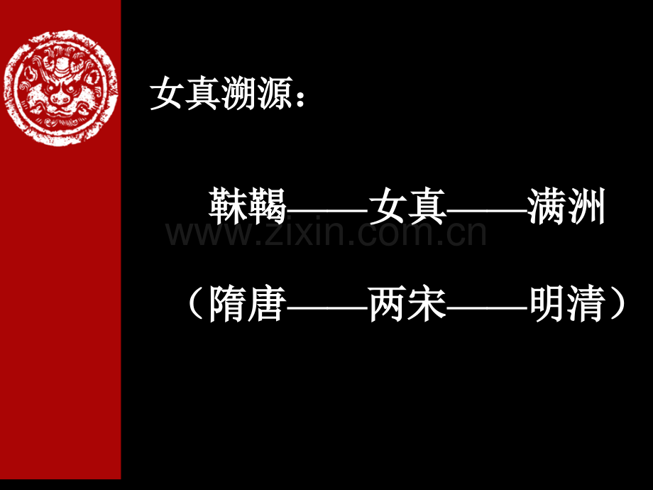 七年级下册君主集权的强化省公共课一等奖全国赛课获奖课件.pptx_第3页