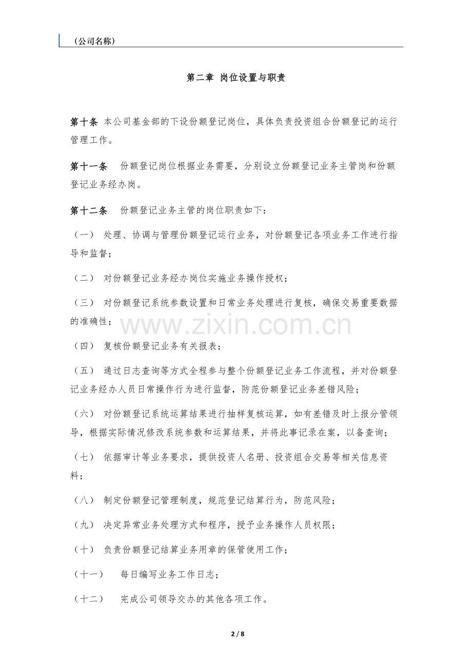 私募基金管理人基金份额登记管理制度.docx_第2页