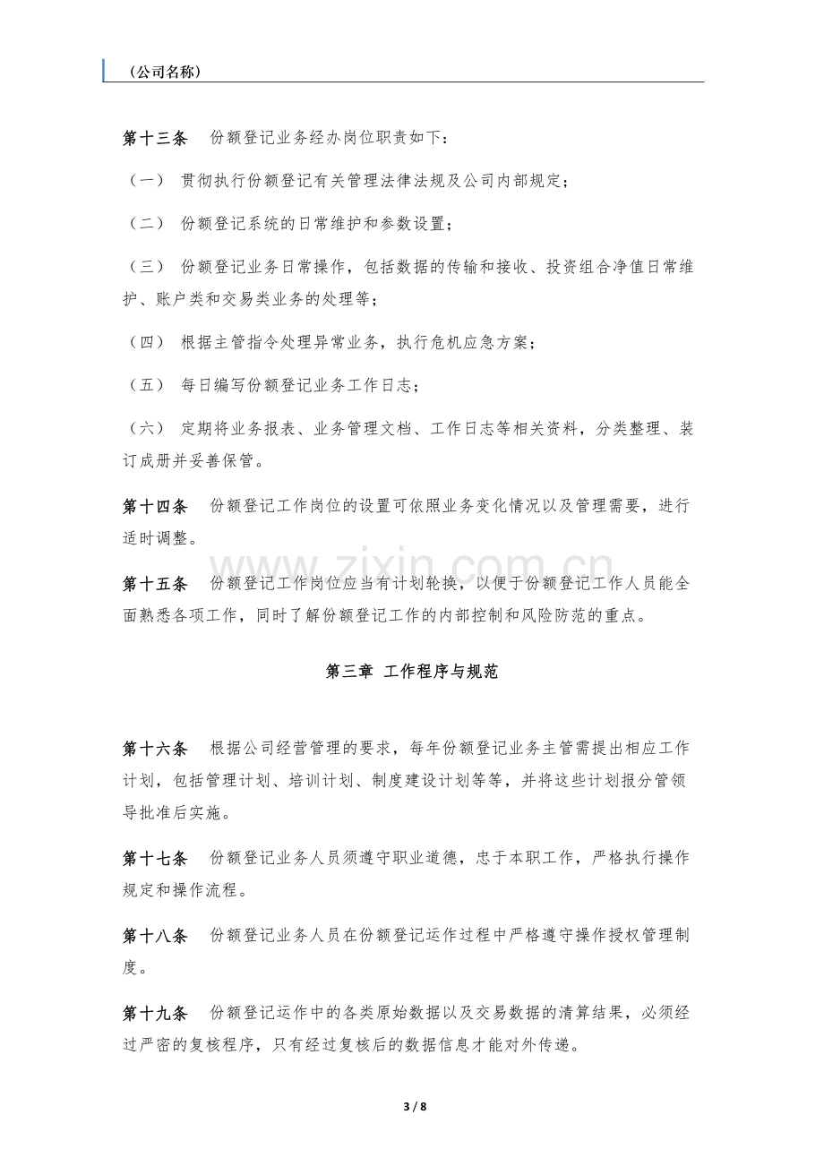 私募基金管理人基金份额登记管理制度.docx_第3页