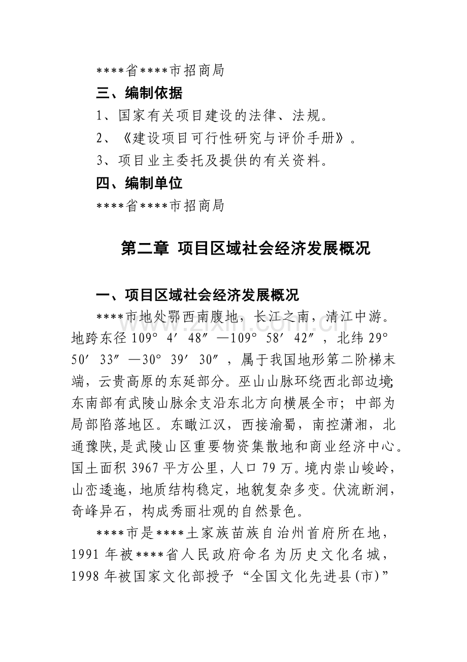 年提取60吨厚朴酚项目建设可行性研究报告.doc_第3页