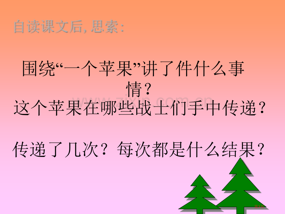 一个苹果省公开课一等奖新名师优质课比赛一等奖课件.pptx_第3页