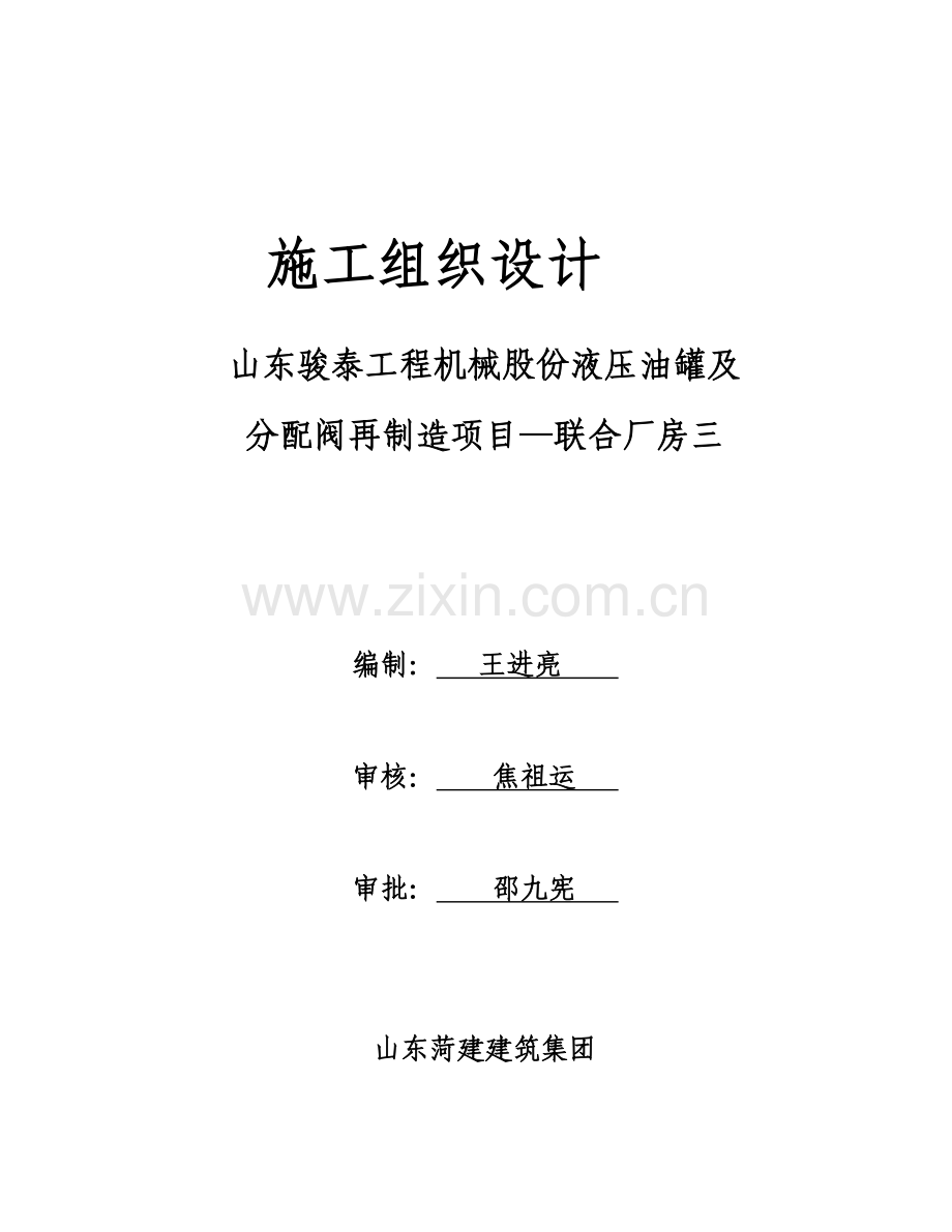 钢结构厂房三施工组织设计概述样本.doc_第1页