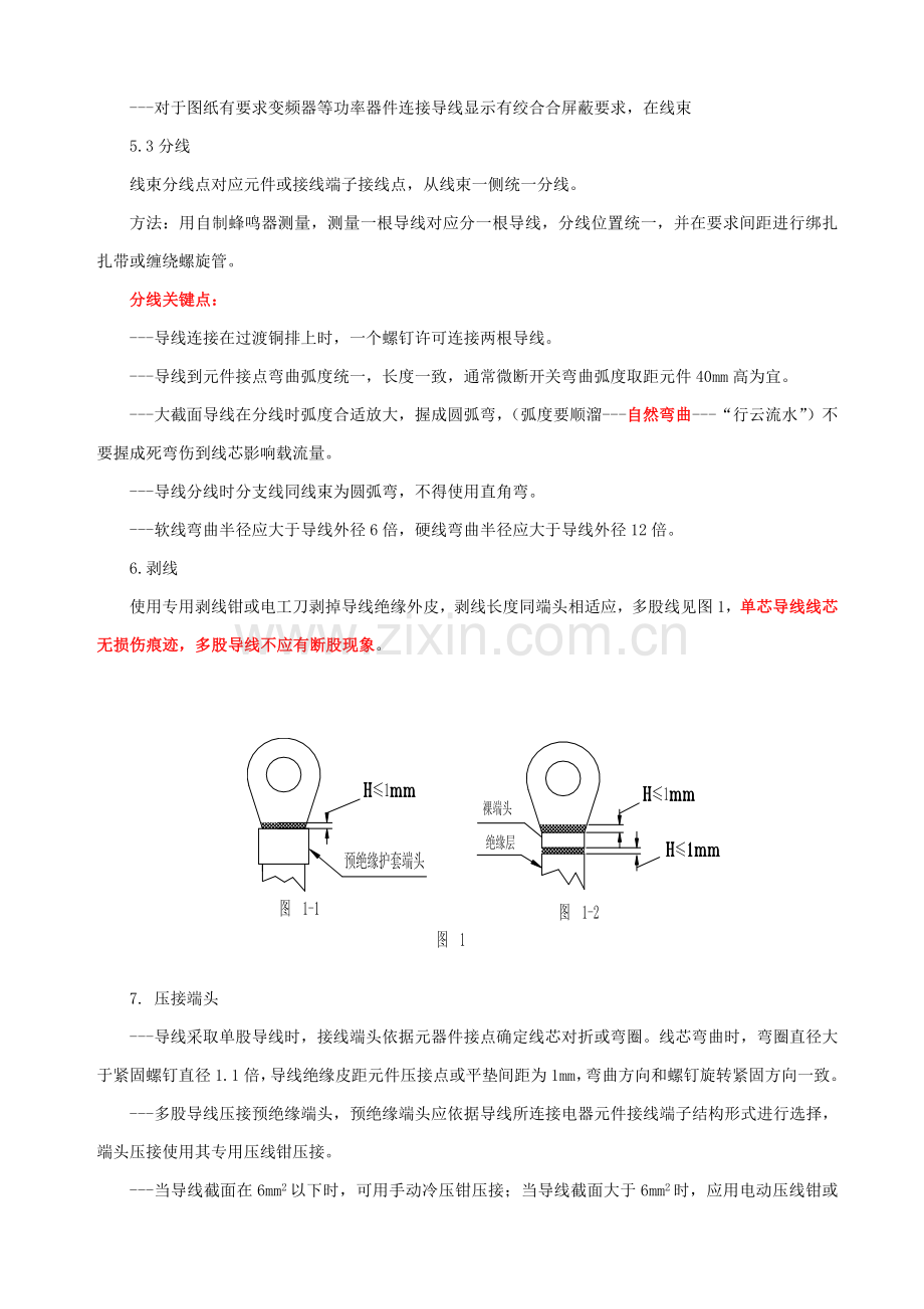 一次配线加工操作工艺模板.doc_第3页