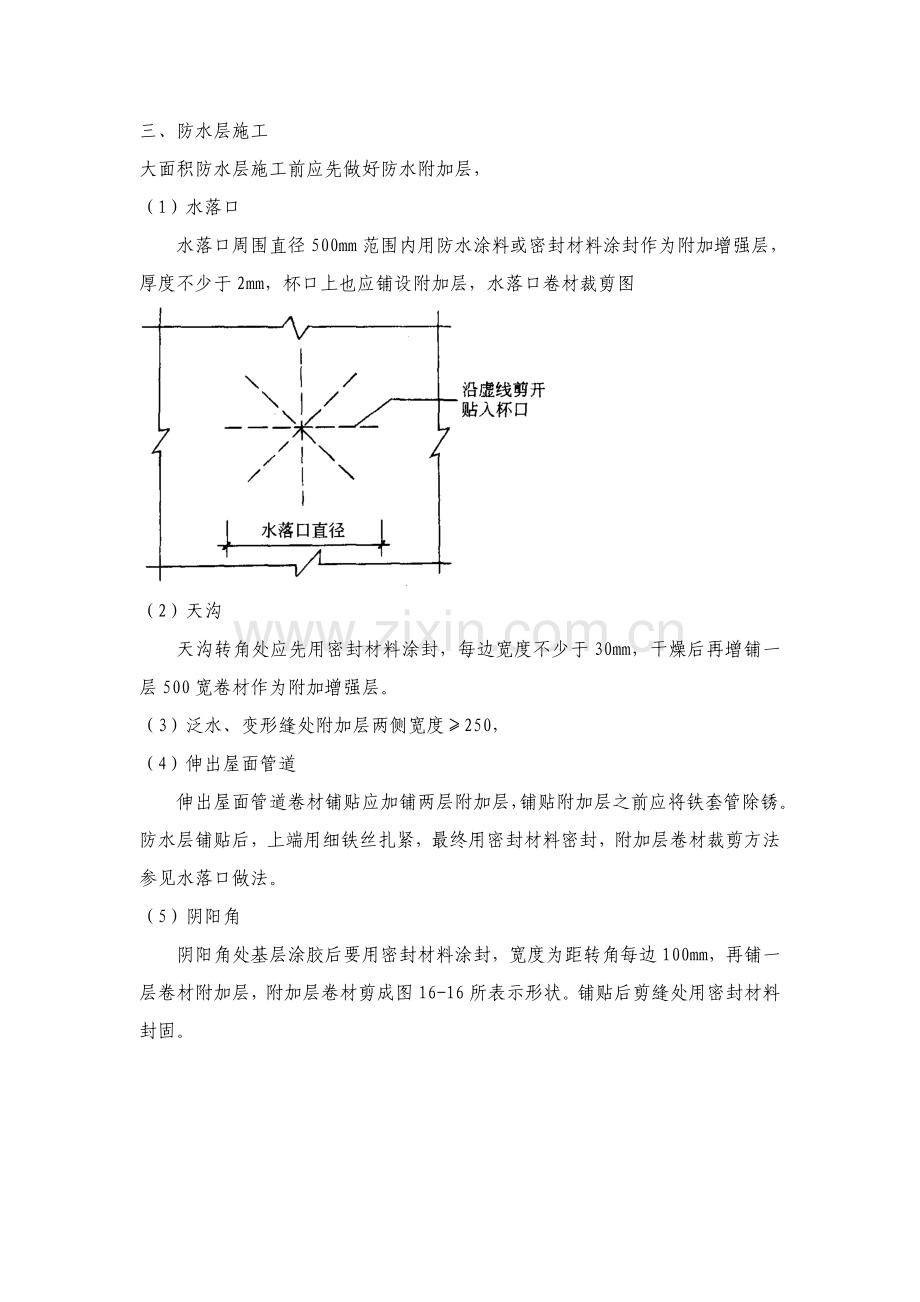 屋面综合项目工程关键技术交底.doc_第2页