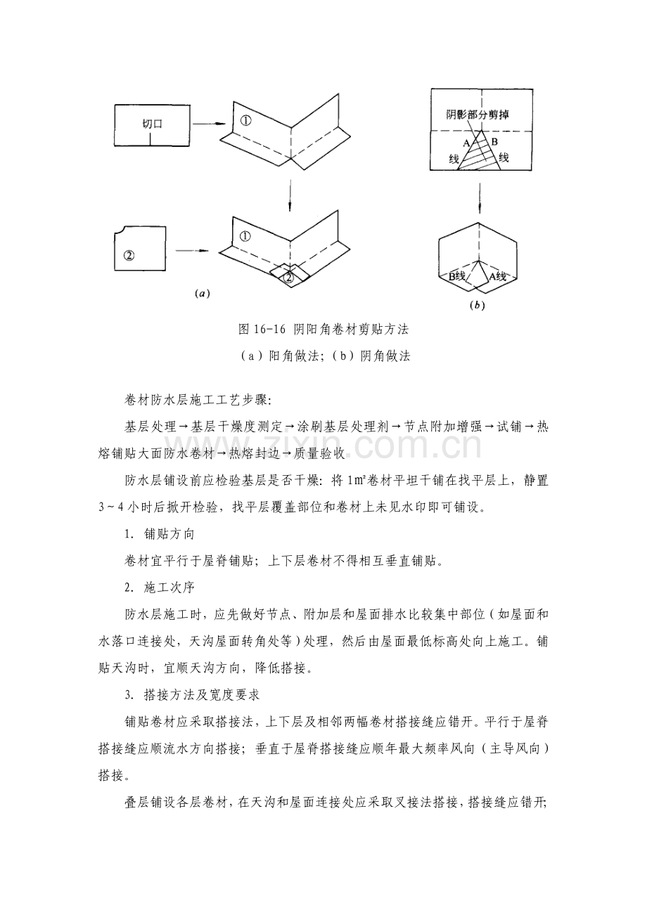 屋面综合项目工程关键技术交底.doc_第3页