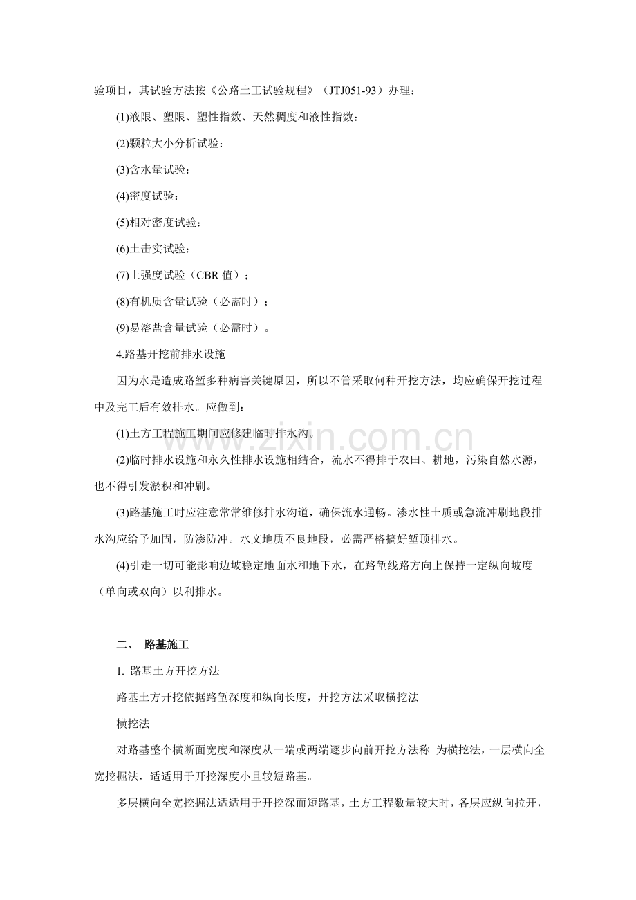 挖方路基土方综合标准施工专业方案.doc_第2页