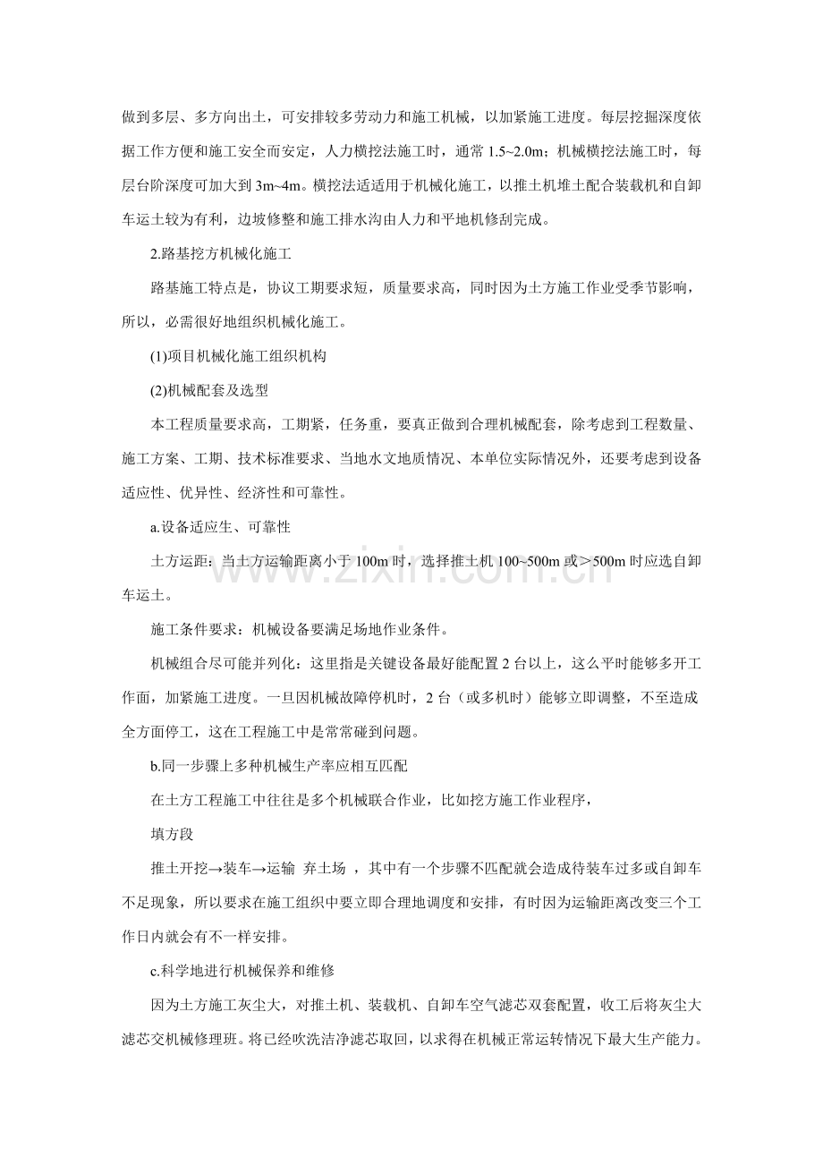 挖方路基土方综合标准施工专业方案.doc_第3页