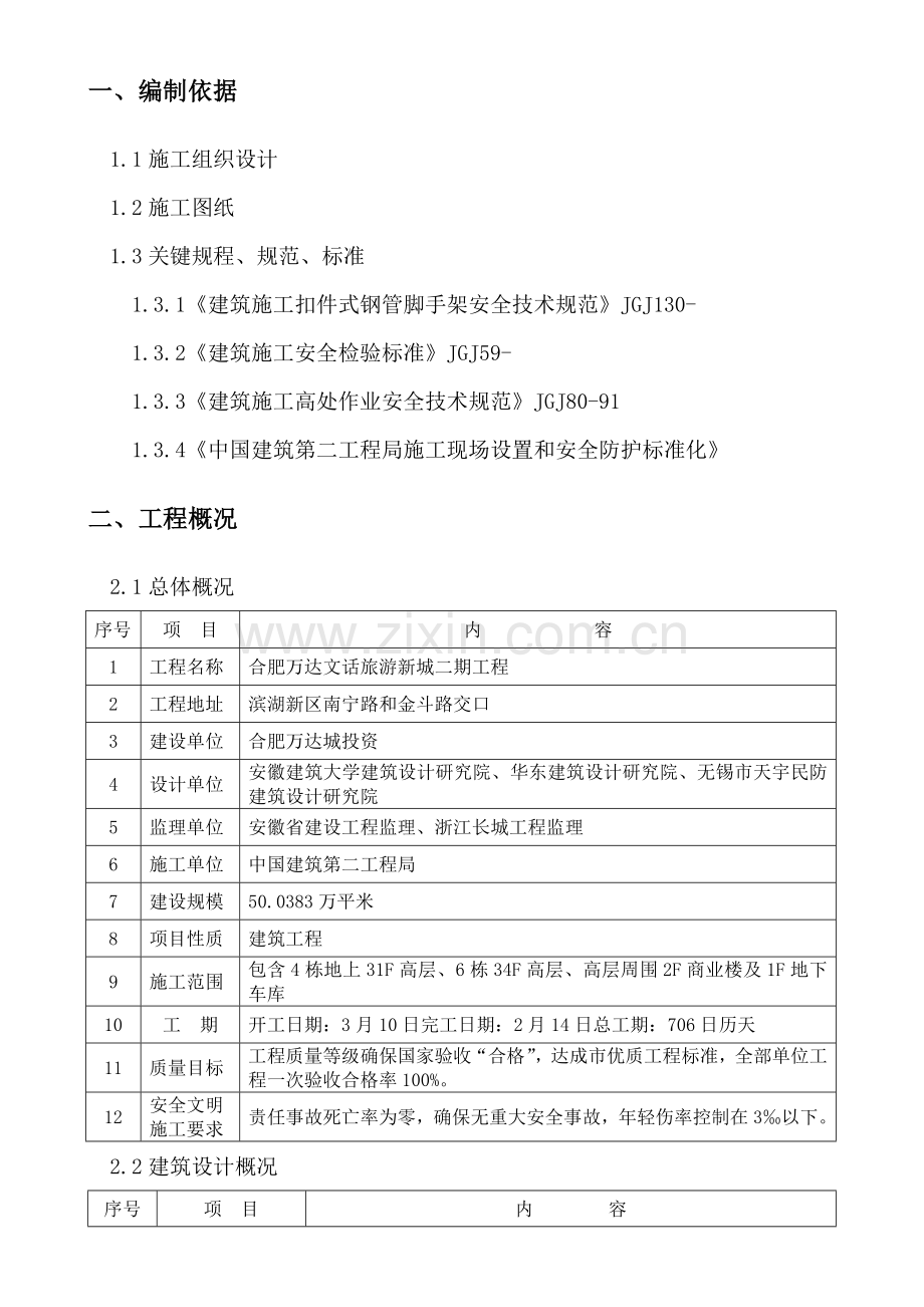 安全防护实施专项方案.docx_第2页