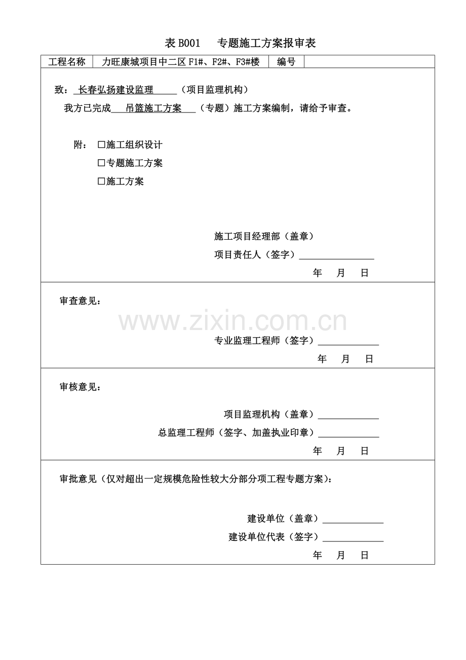 吊篮综合重点工程综合标准施工专业方案.doc_第2页