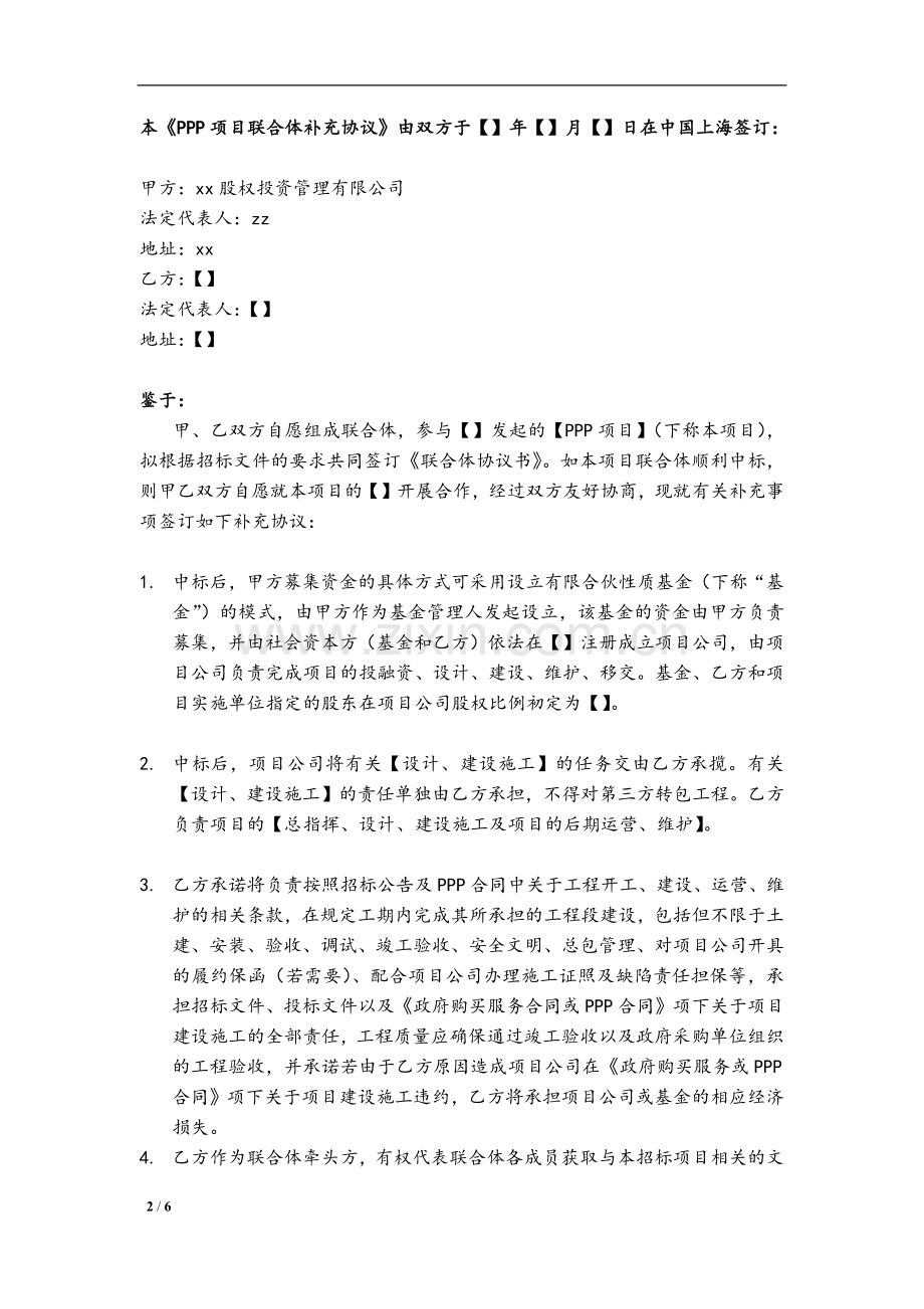 股权投资基金公司PPP项目联合体补充协议.docx_第2页