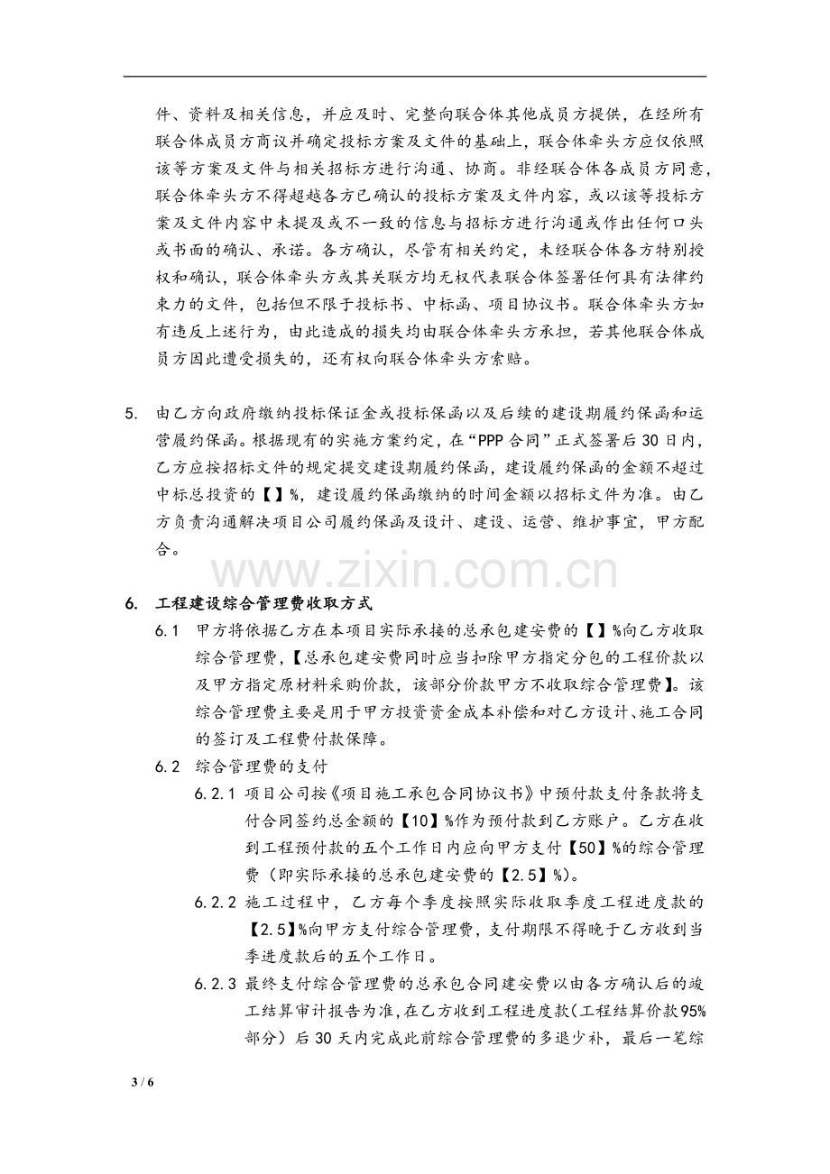 股权投资基金公司PPP项目联合体补充协议.docx_第3页