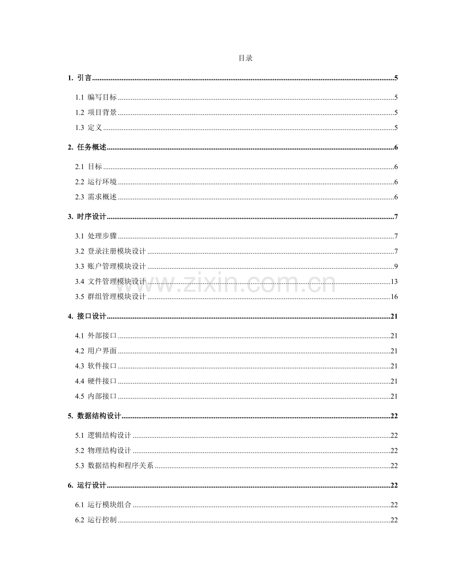 专业系统设计项目说明指导书云存储.doc_第3页