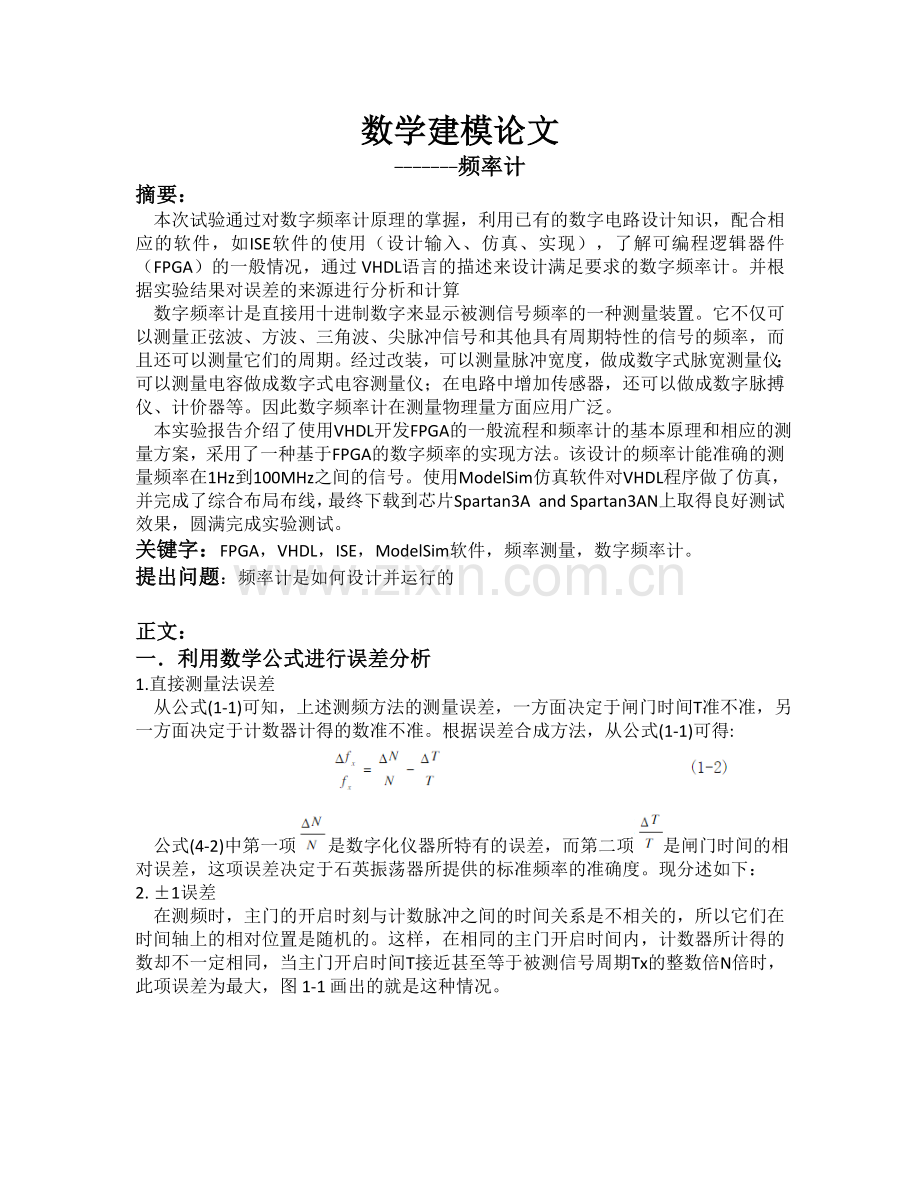 数学建模论文频率计学士学位论文.doc_第1页