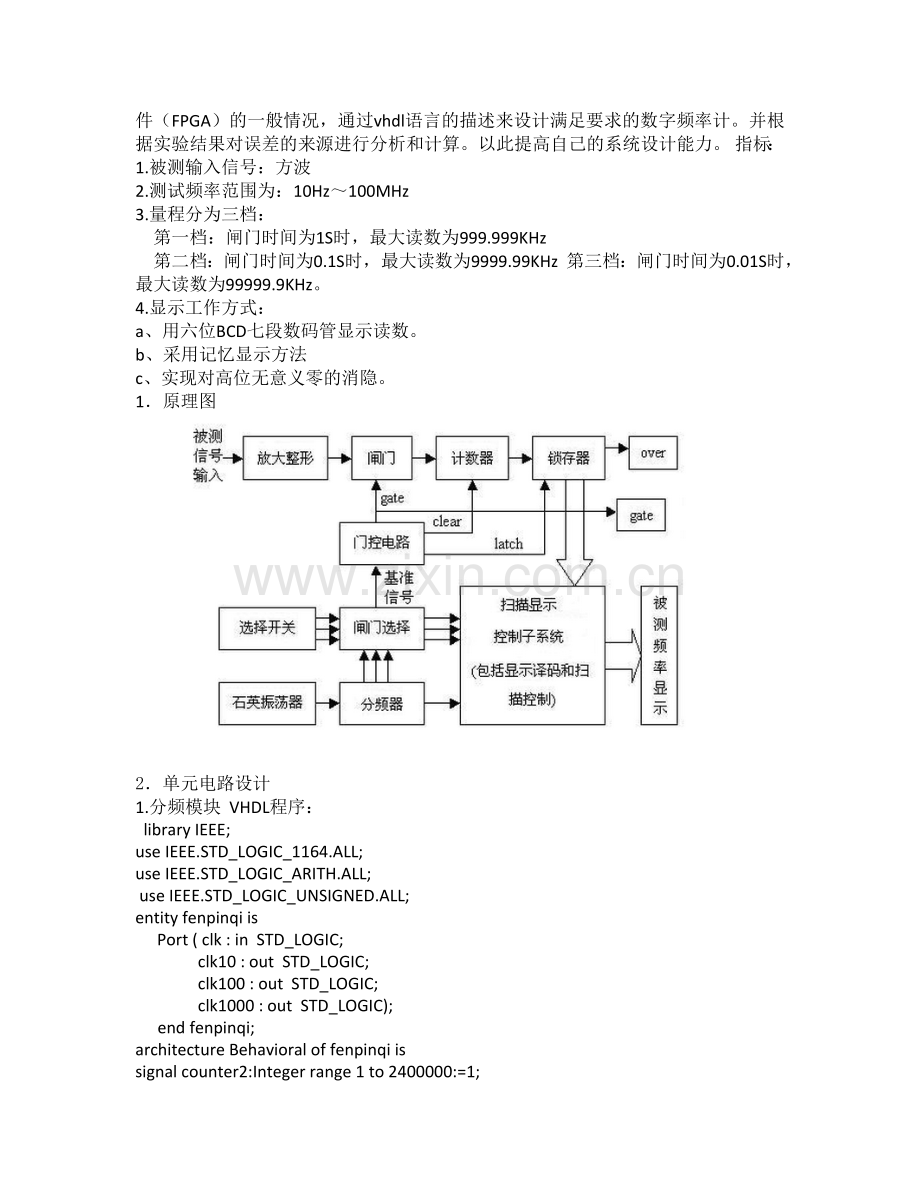 数学建模论文频率计学士学位论文.doc_第3页