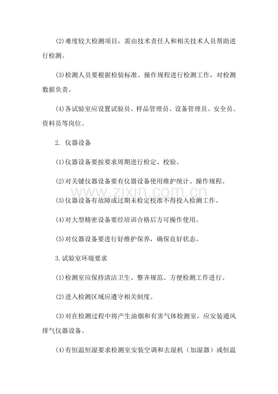 建筑工程综合项目工程试验管理新规制度.docx_第2页