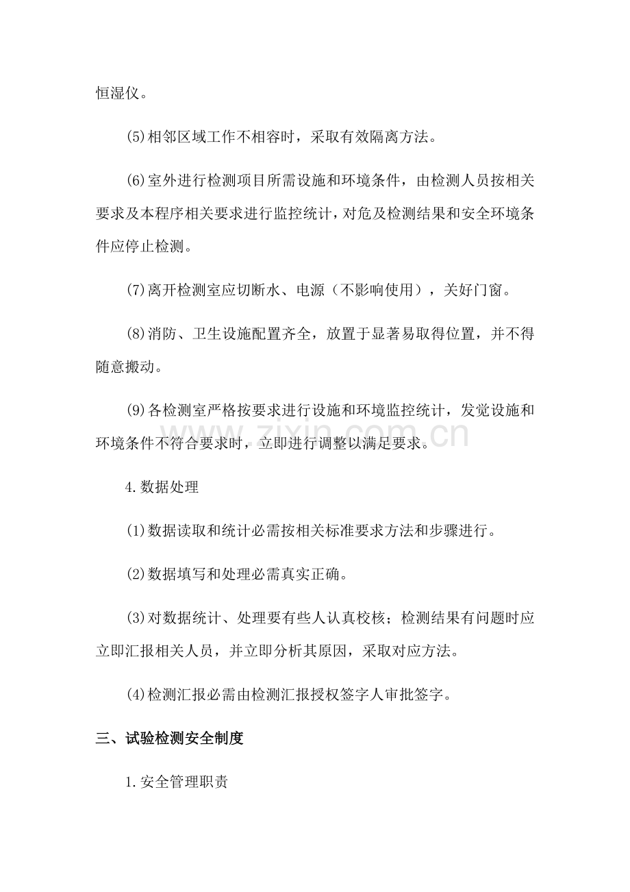 建筑工程综合项目工程试验管理新规制度.docx_第3页