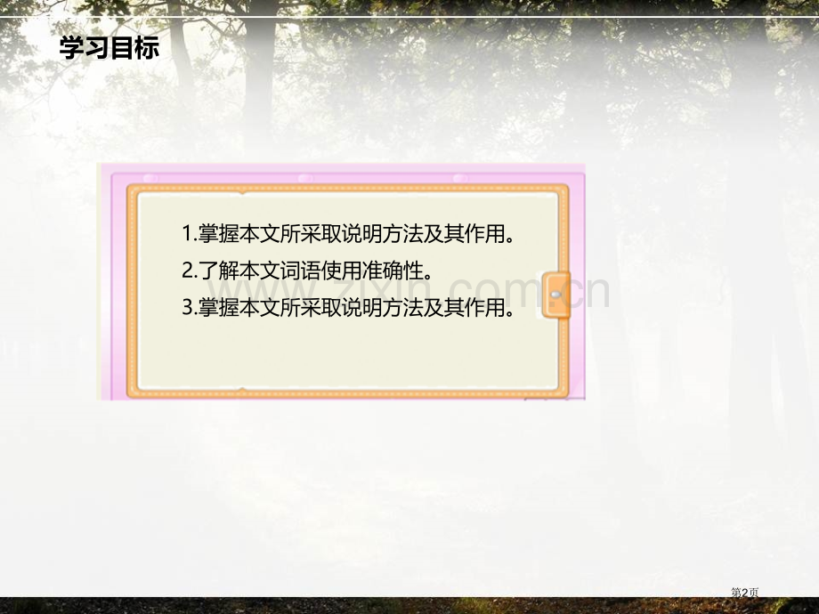 八年级语文下册5.大自然的语言课件省公开课一等奖新名师优质课比赛一等奖课件.pptx_第2页