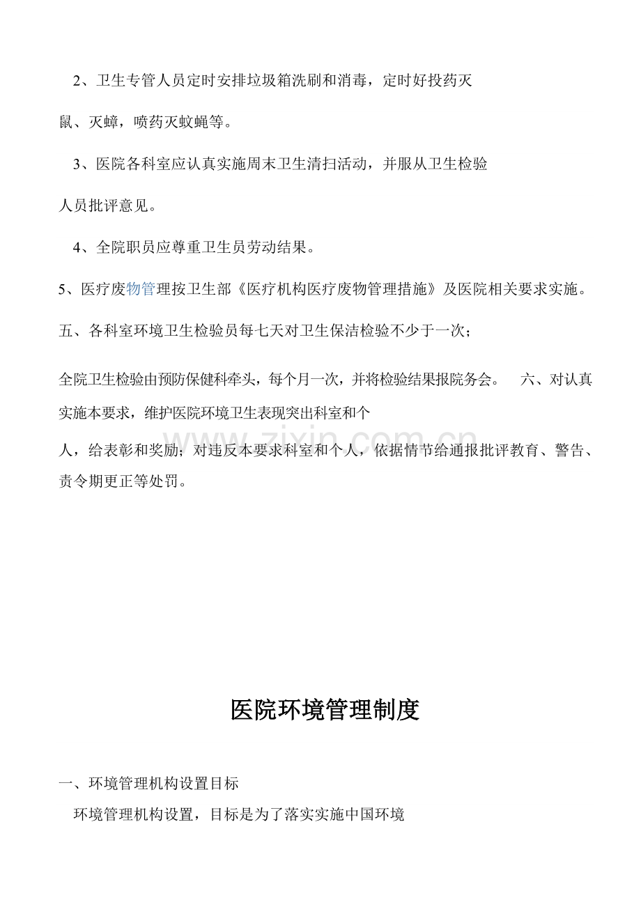 医院环境卫生管理核心制度.docx_第2页