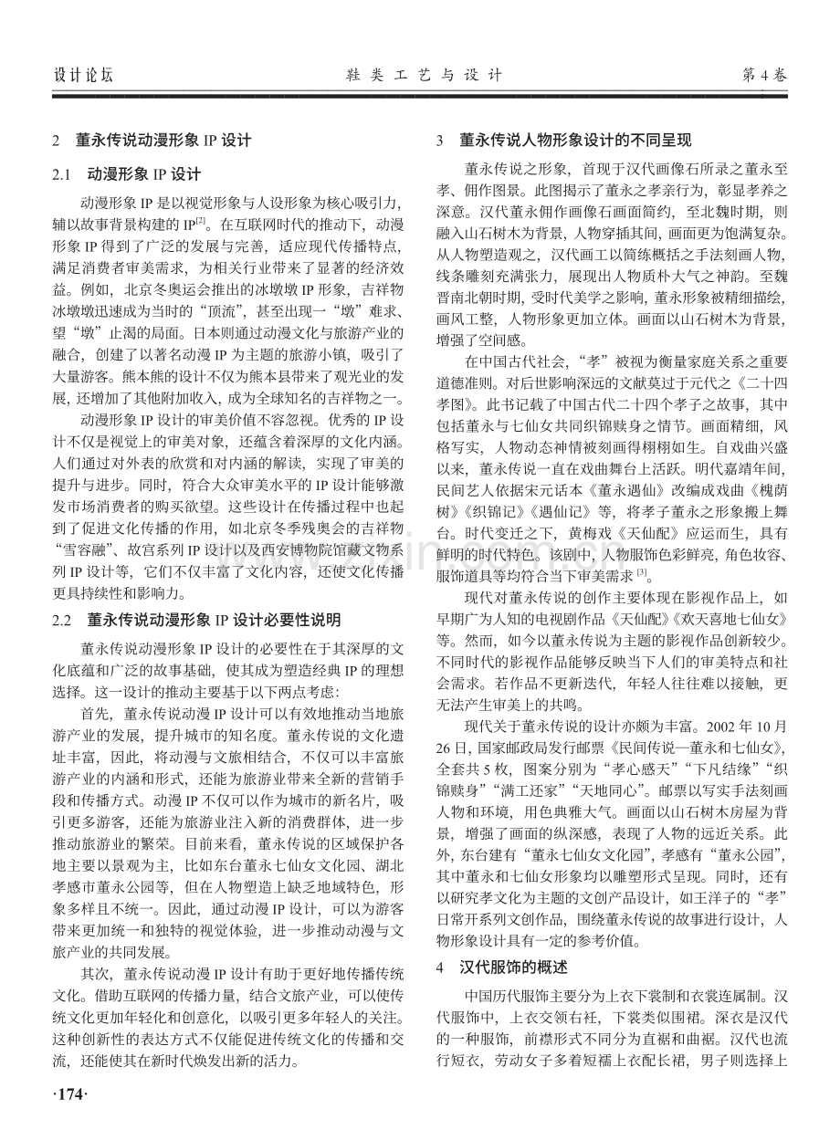 基于董永传说的动漫形象IP设计研究.pdf_第2页