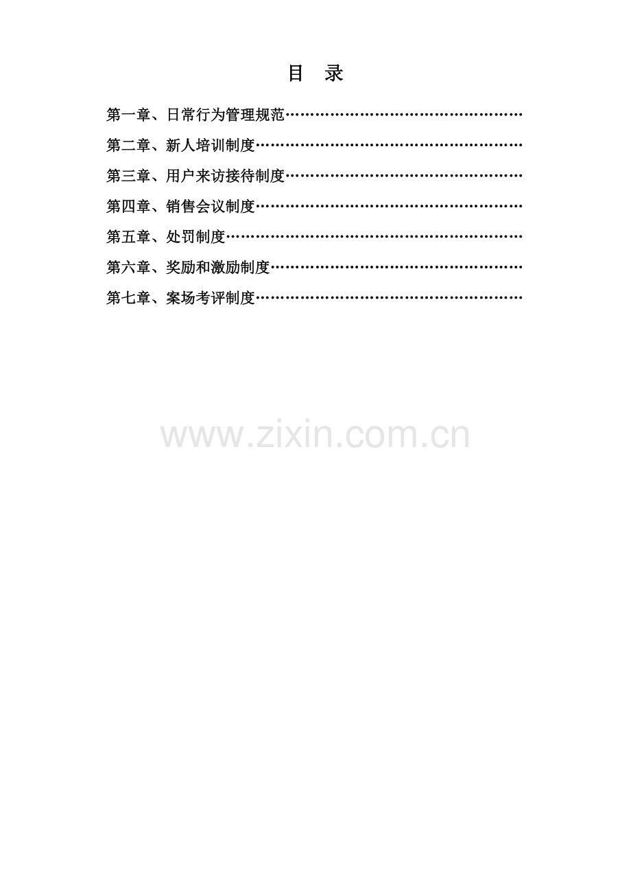 房地产案场管理核心制度.docx_第2页