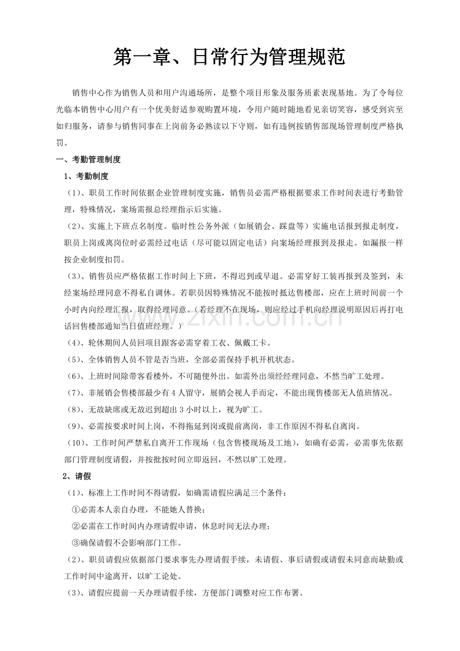 房地产案场管理核心制度.docx_第3页