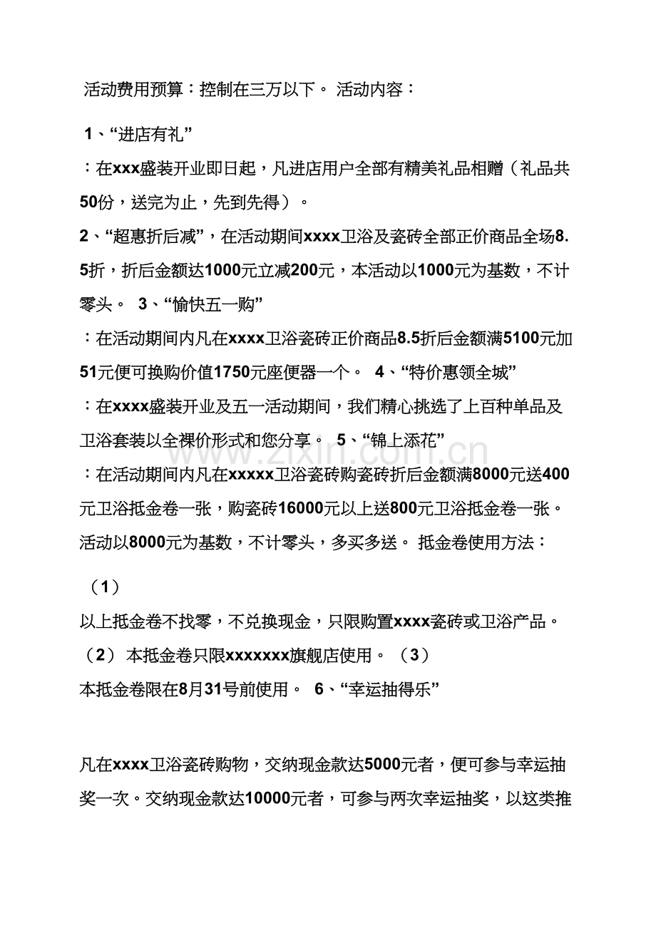 建材类营销专业策划专项方案.docx_第2页