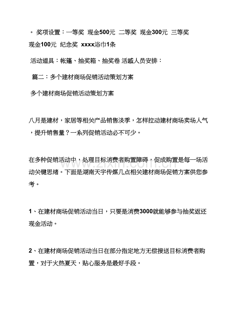 建材类营销专业策划专项方案.docx_第3页