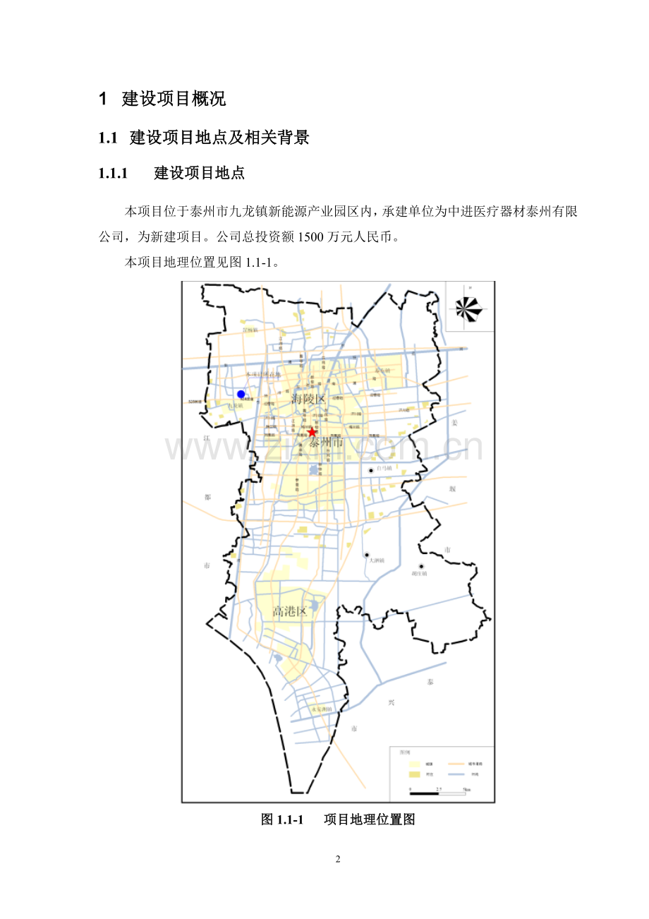 中进医疗器材泰州有限公司年产10万台手动轮椅车生产项目申请立项环境影响评估报告(简本).doc_第2页