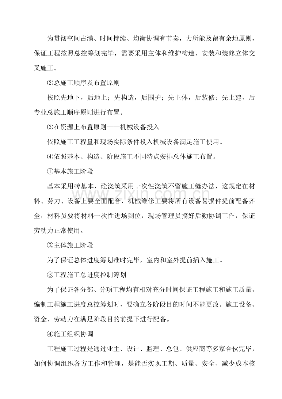 建筑工程企业综合项目施工组织设计.doc_第3页