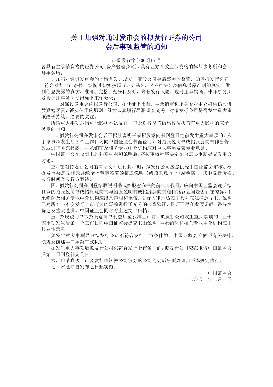 IPO专项报告之相关报告指引文件依据.docx_第1页