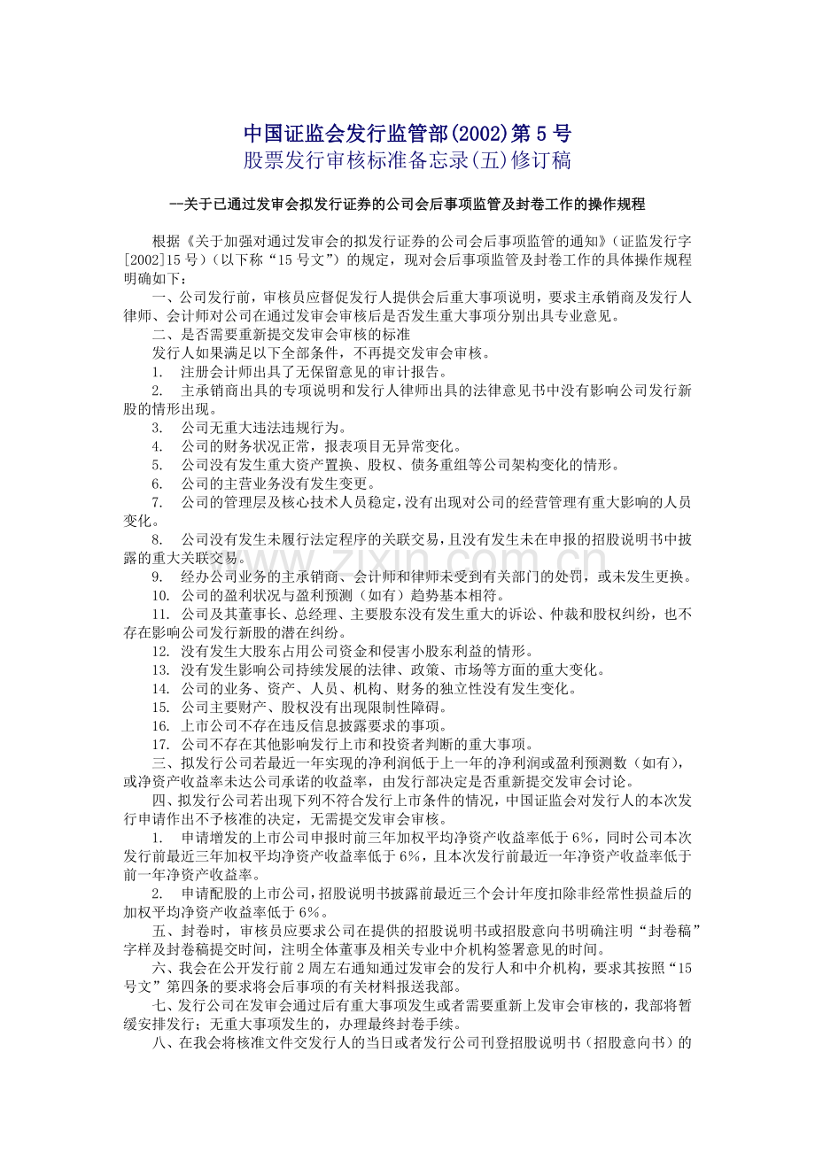 IPO专项报告之相关报告指引文件依据.docx_第2页