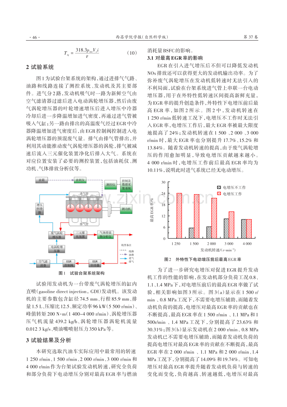 电增压促进废气再循环对发动机性能的影响.pdf_第3页