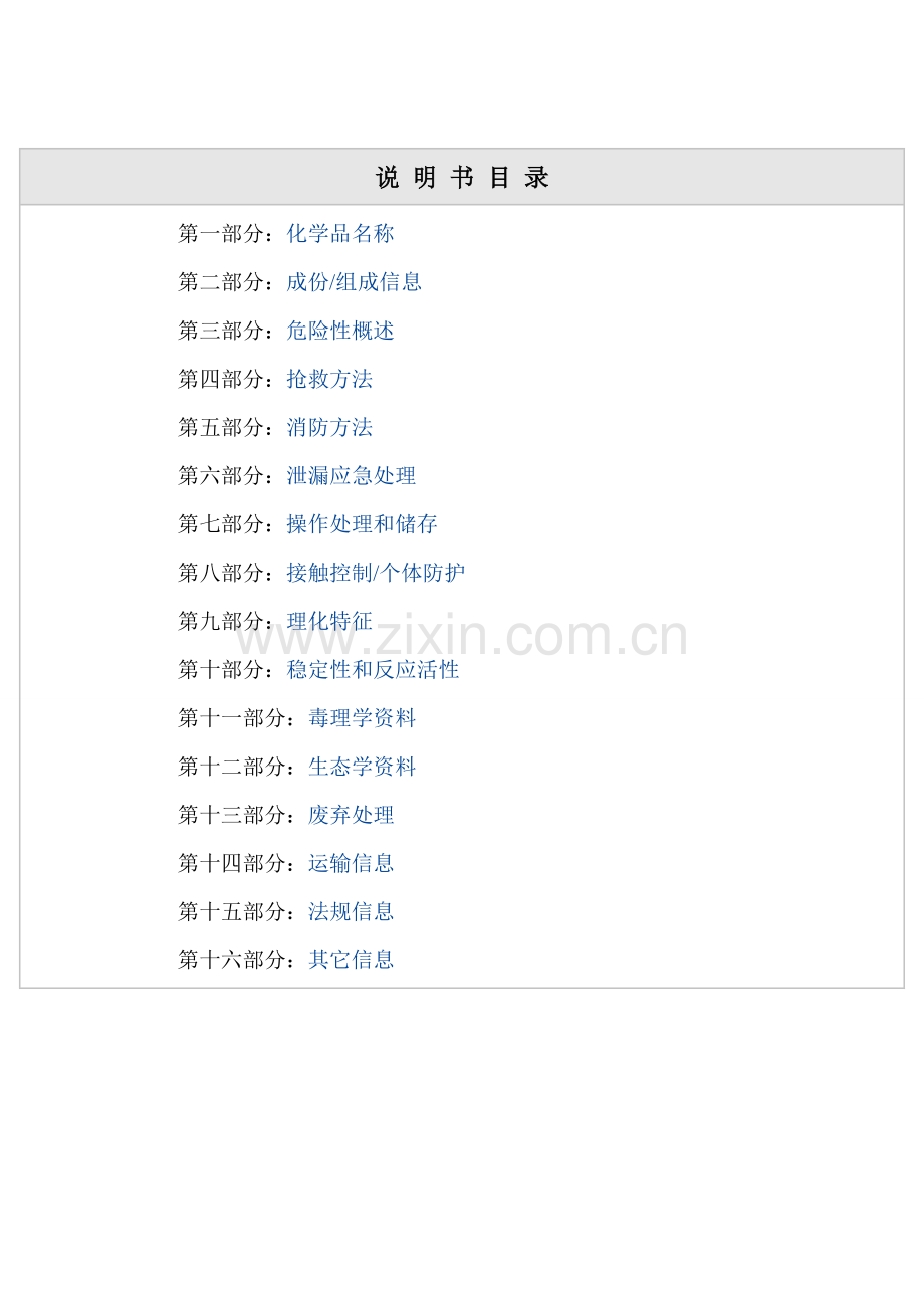 N甲基二乙醇胺安全关键技术说明指导书.doc_第2页