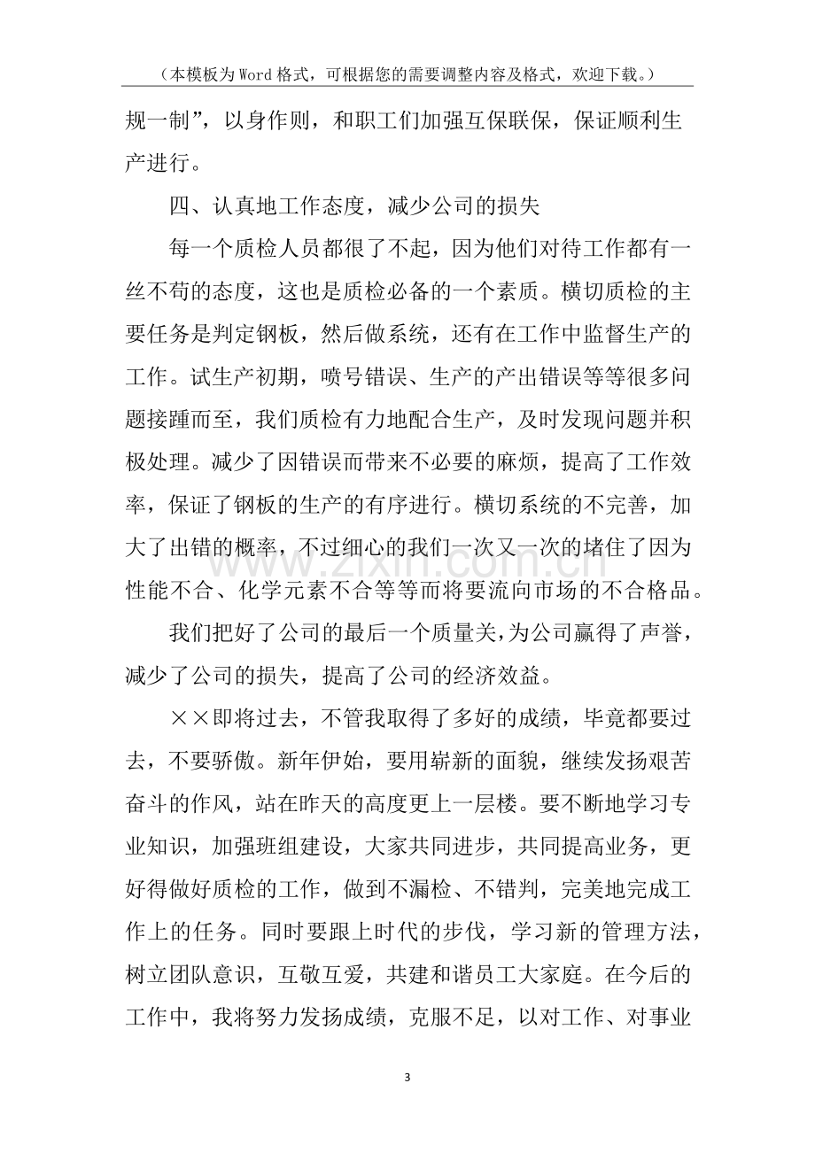 公司领导个人总结.docx_第3页