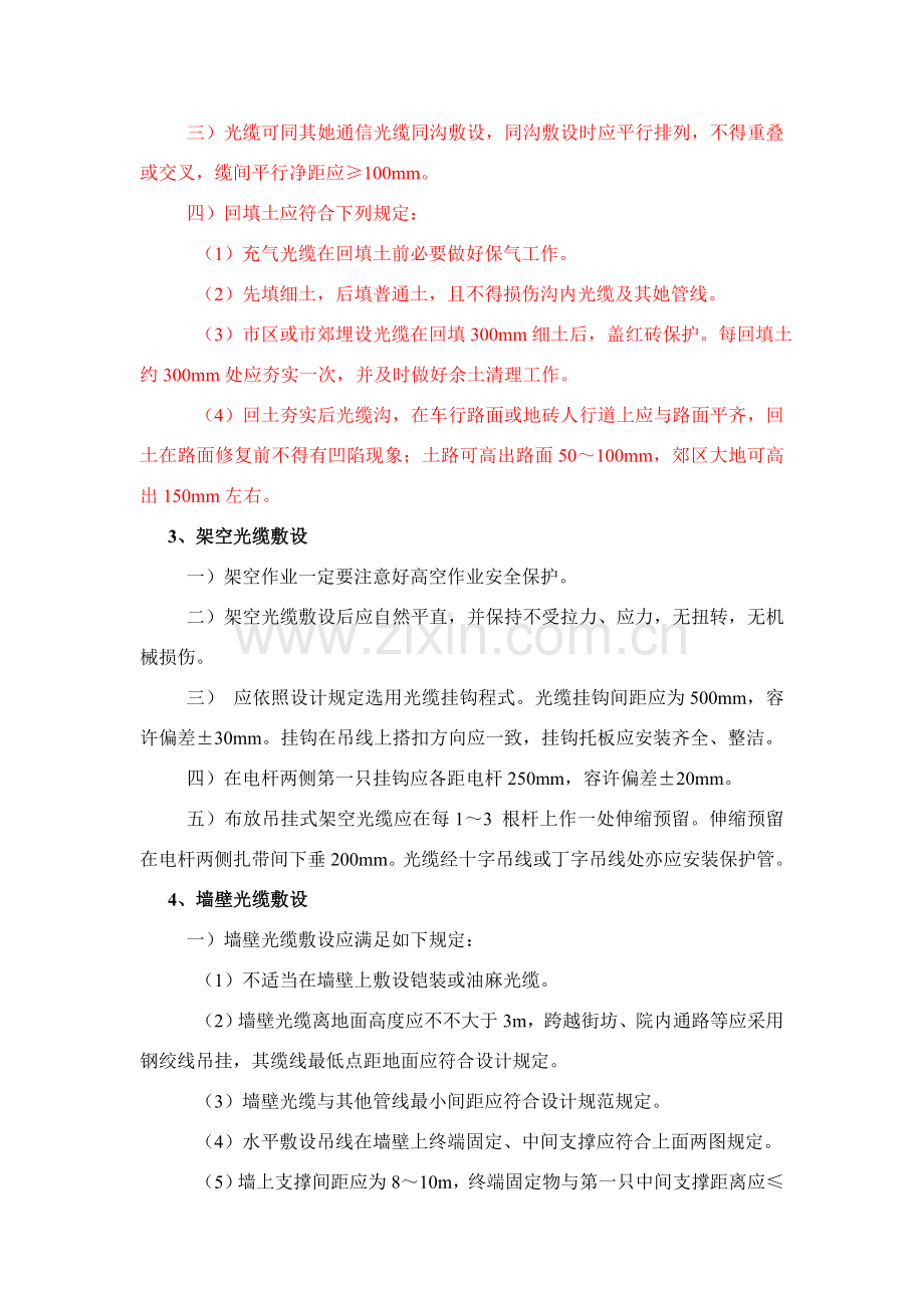 光接入网现场验收内容及统一标准.doc_第2页