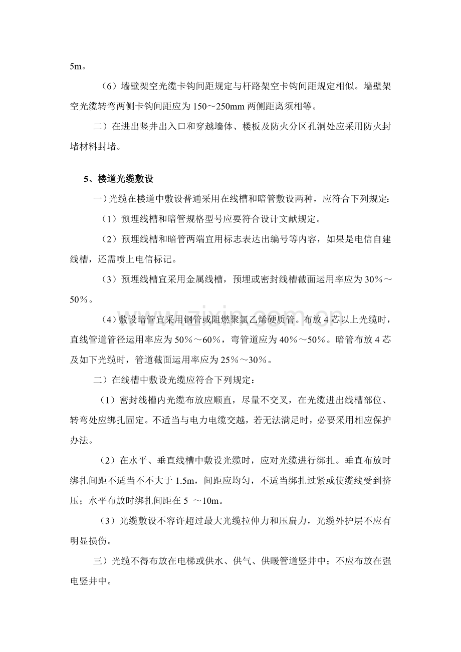 光接入网现场验收内容及统一标准.doc_第3页