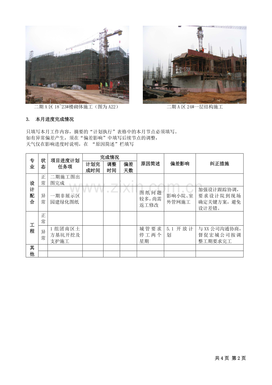 大型购物广场工程管理月报-范例.doc_第2页