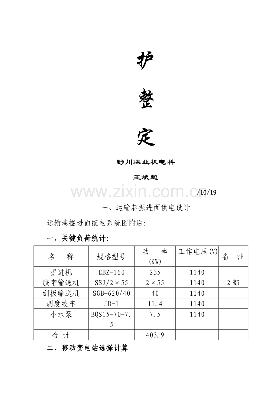 掘进工作面供电专业系统设计及计算.doc_第2页