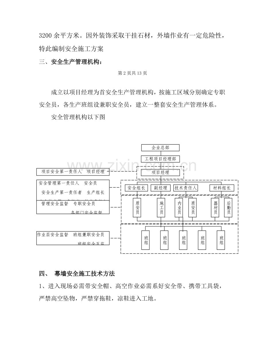 幕墙综合重点工程专项安全综合标准施工专业方案.doc_第2页