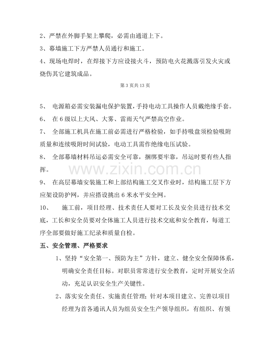 幕墙综合重点工程专项安全综合标准施工专业方案.doc_第3页