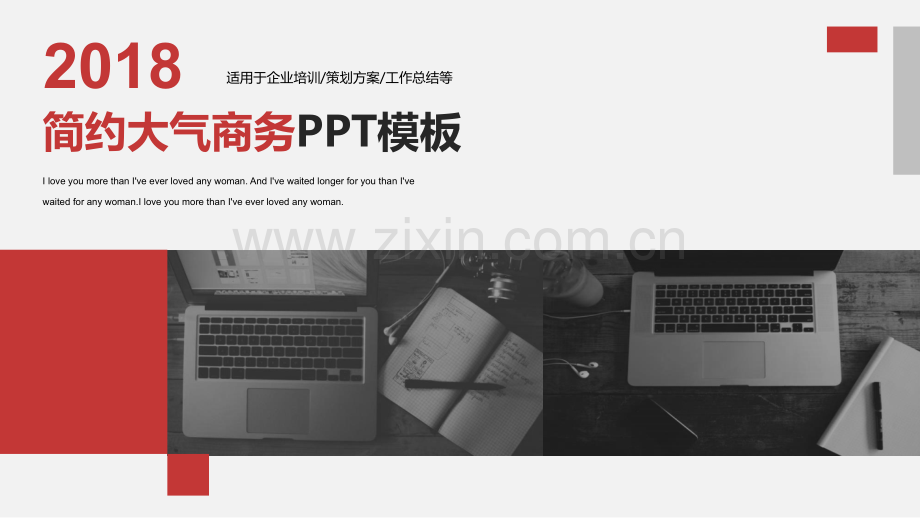 大气简约红色商务PPT模板.pptx_第1页