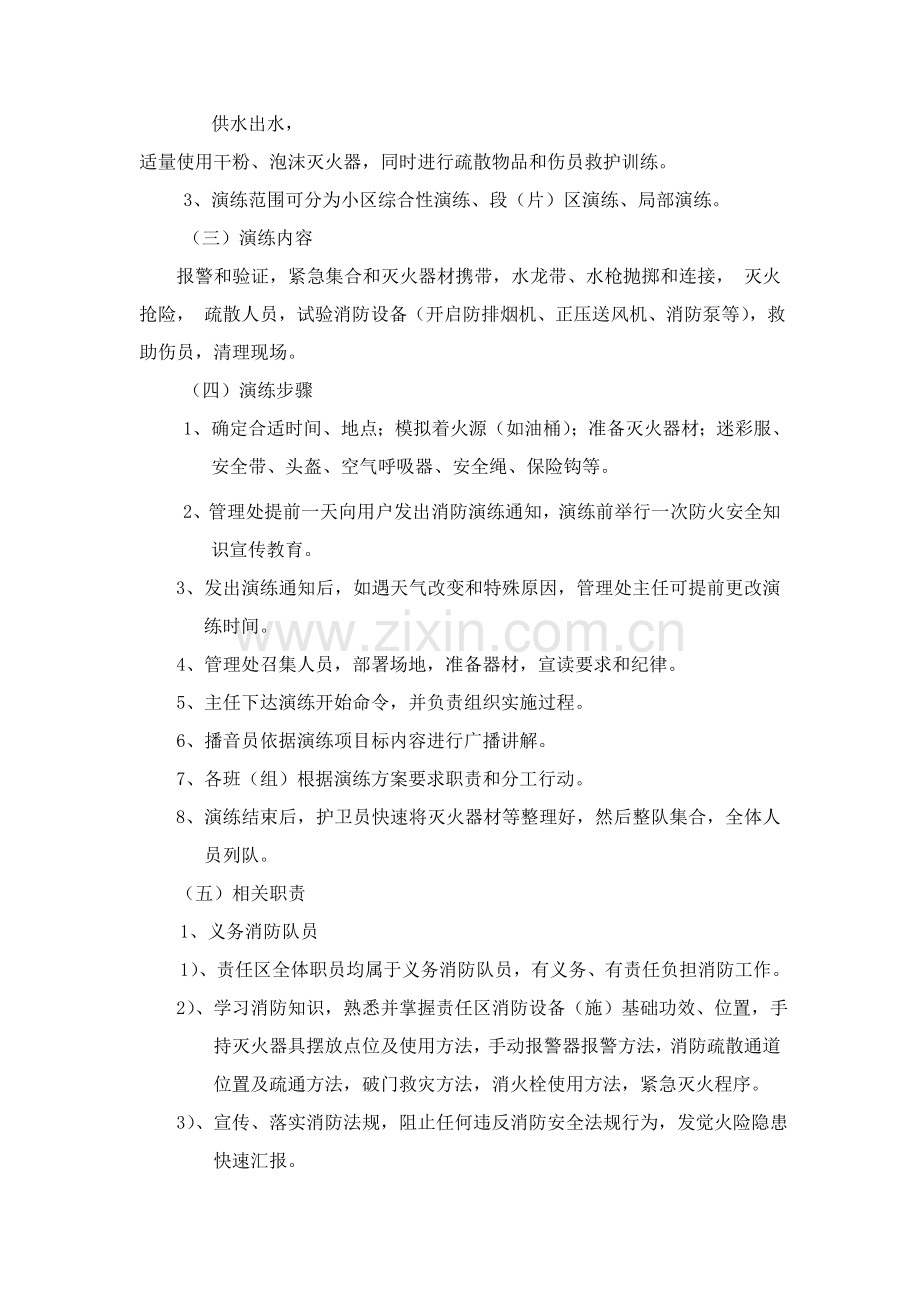 小区物业公司消防演习应急处理专项方案.doc_第2页